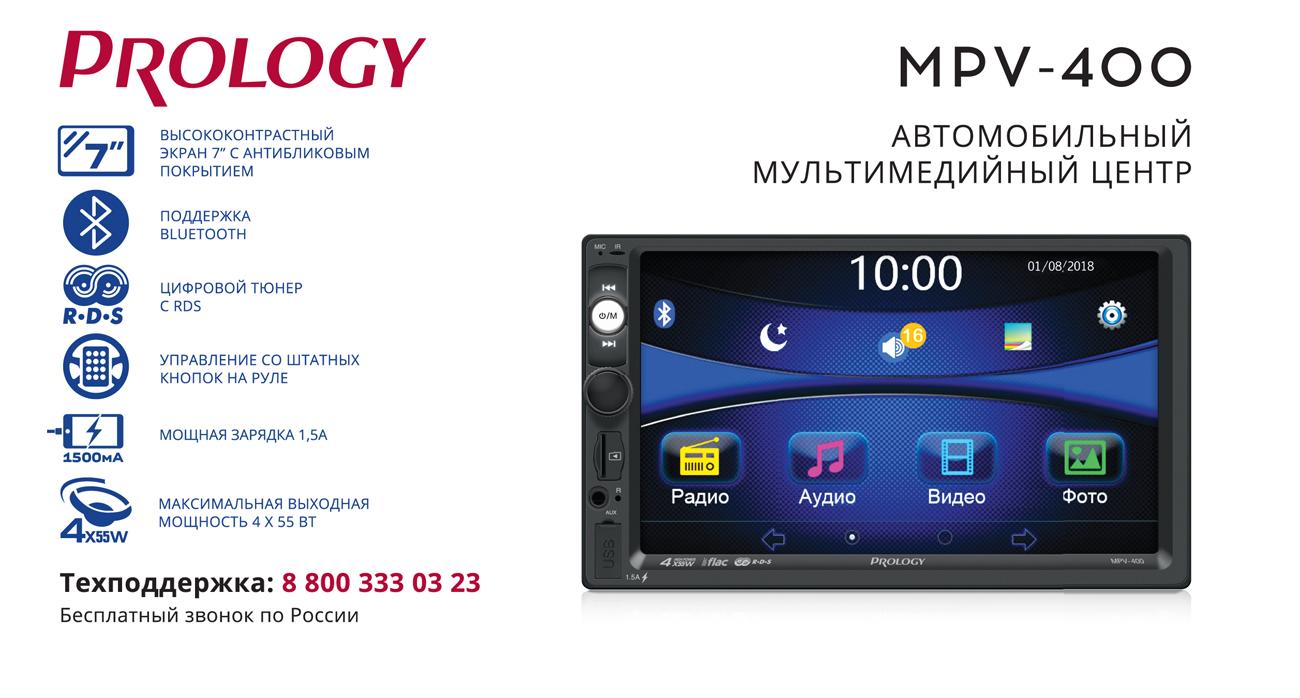 Prology MPV-400 2