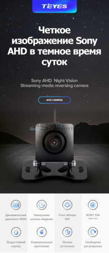 Камера з/в Teyes AHD Sony Night Vision фото 2
